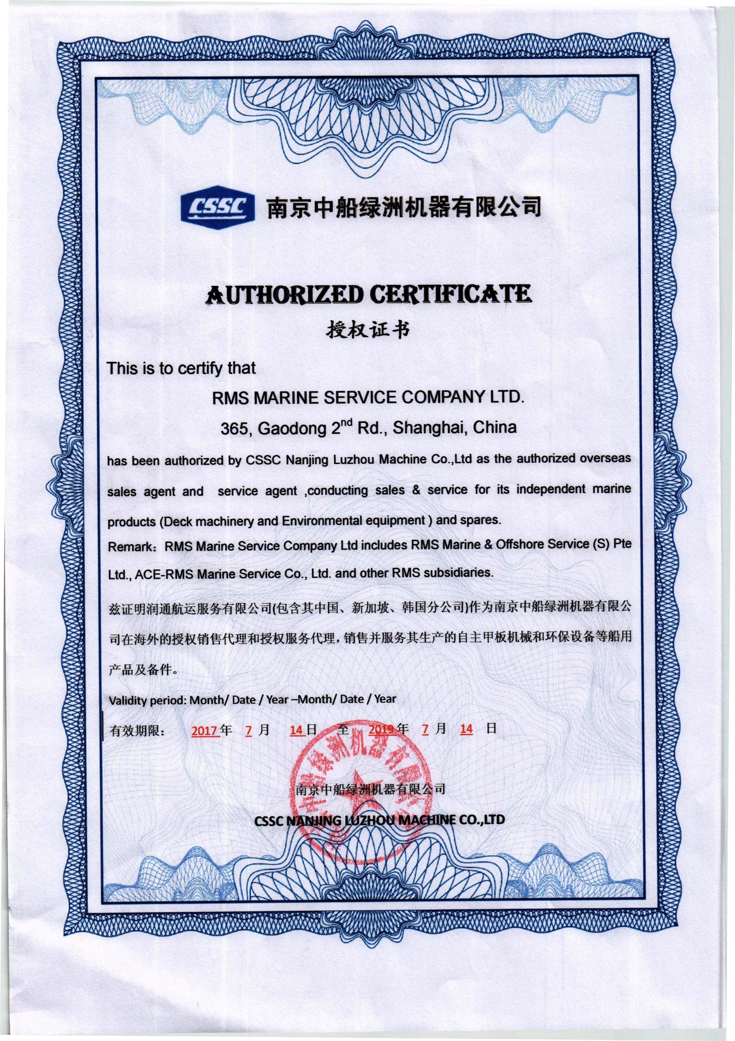 南京中船绿洲机器有限公司（2017 7 14-2019 7 14）.jpg